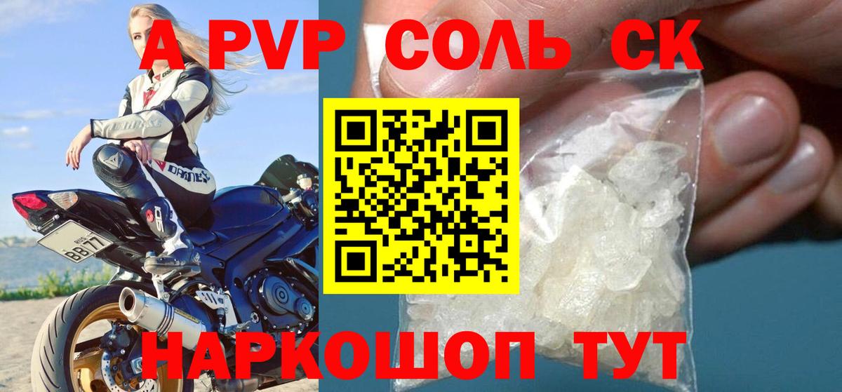 A PVP Соль Подольск