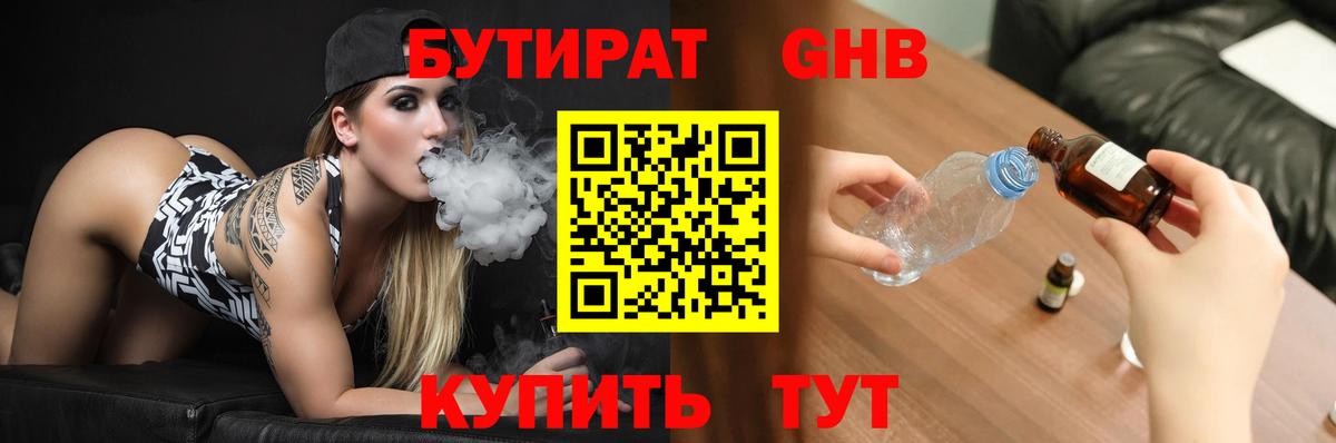 Бутират бутик  БУТИРАТ  Подольск  Вход с VPN 