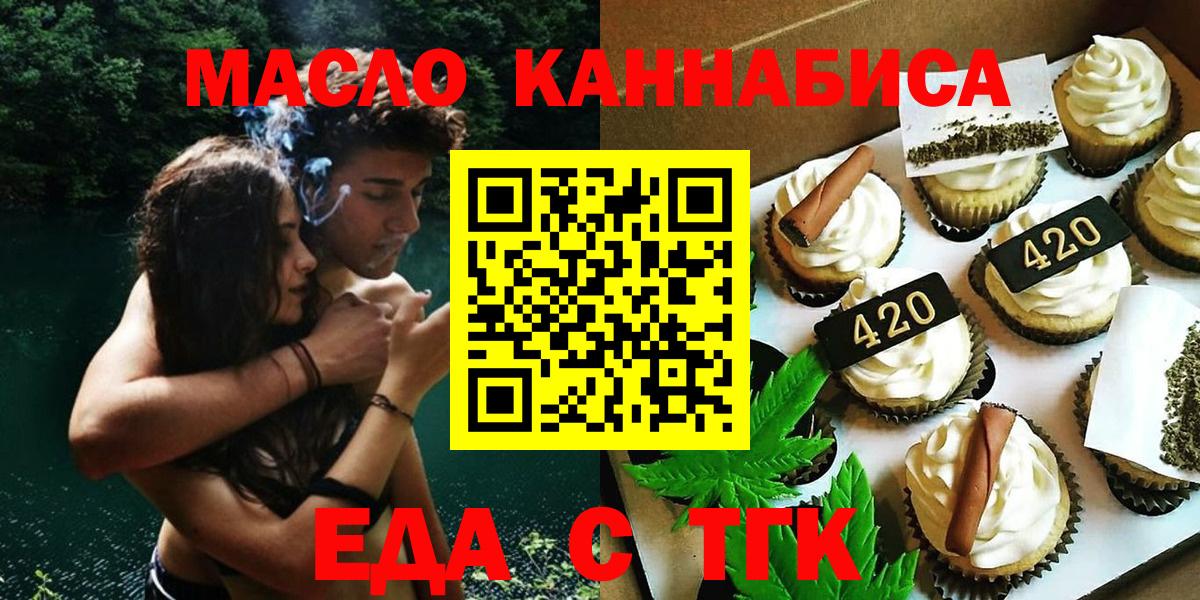 Подольск  Cannafood марихуана  Вход с VPN 