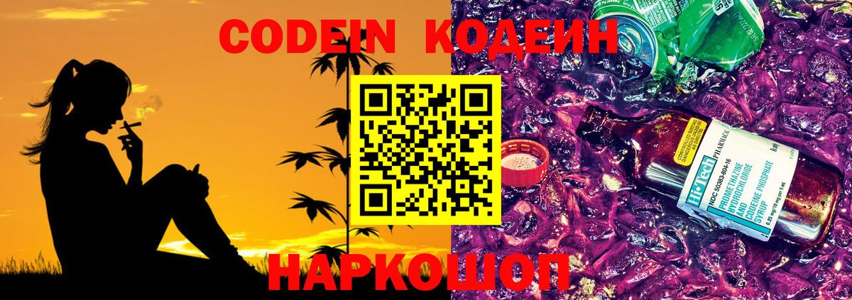 Кодеин напиток Lean (лин) Подольск