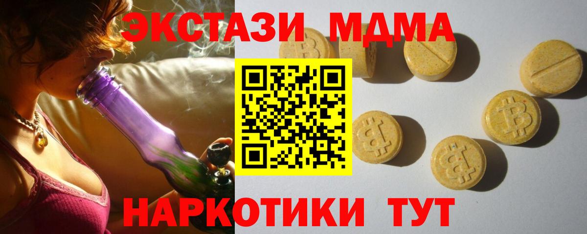 Экстази  Ecstasy mix  Ecstasy 99%  Вход с VPN  Подольск 