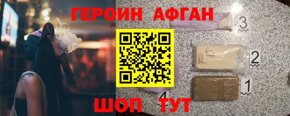 Героин  ГЕРОИН Афган  Вход с VPN  Подольск 