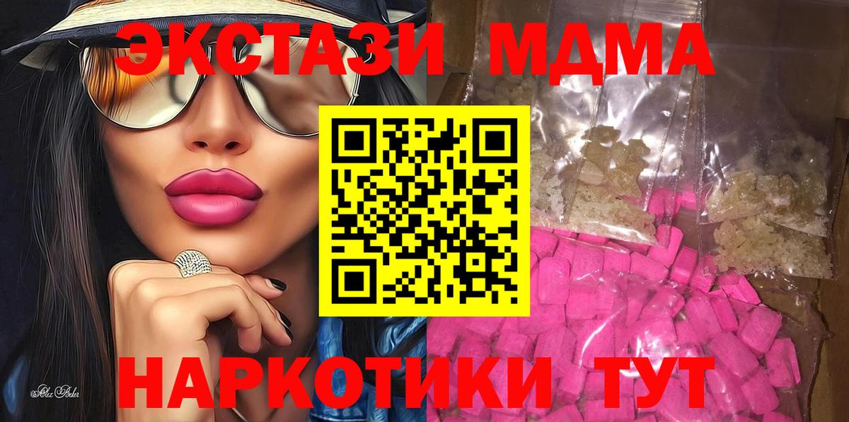 МДМА кристаллы  МДМА VHQ  MDMA  Вход с VPN  Подольск 