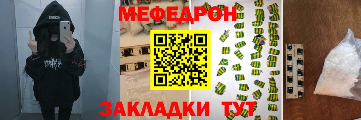 МЕФ кристаллы Подольск
