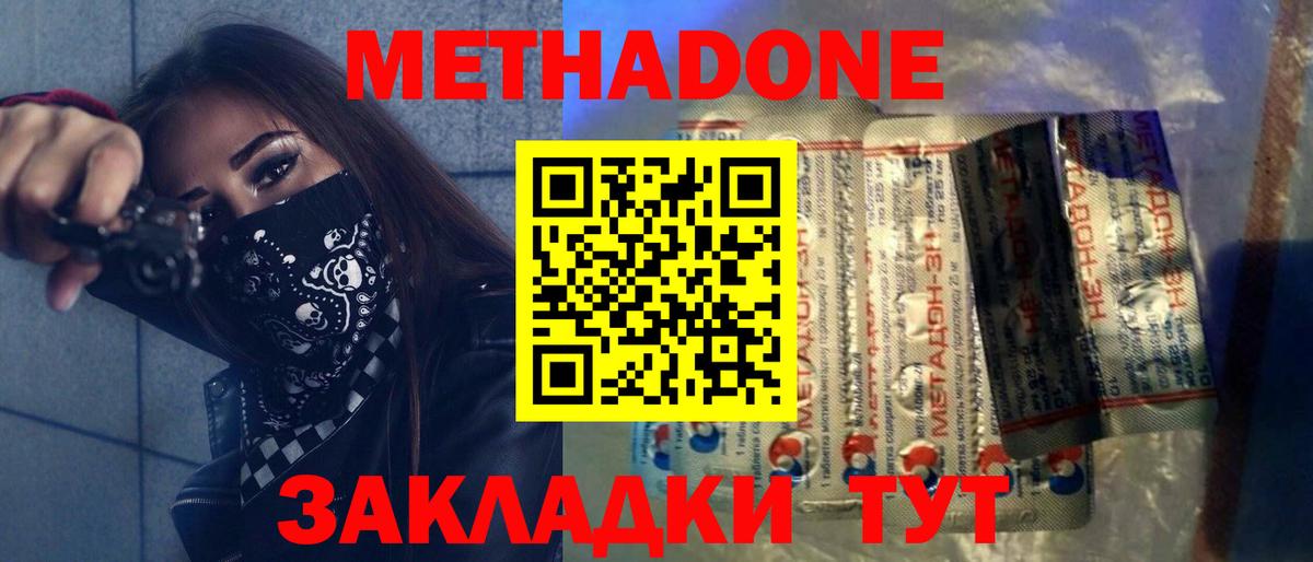 Подольск  Метадон белоснежный  Вход с VPN 