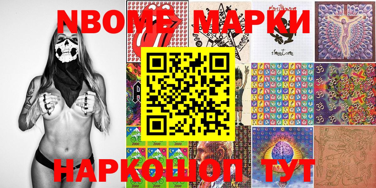 Подольск  Марки N-bome  Вход с VPN  Марки NBOMe 1,8мг 