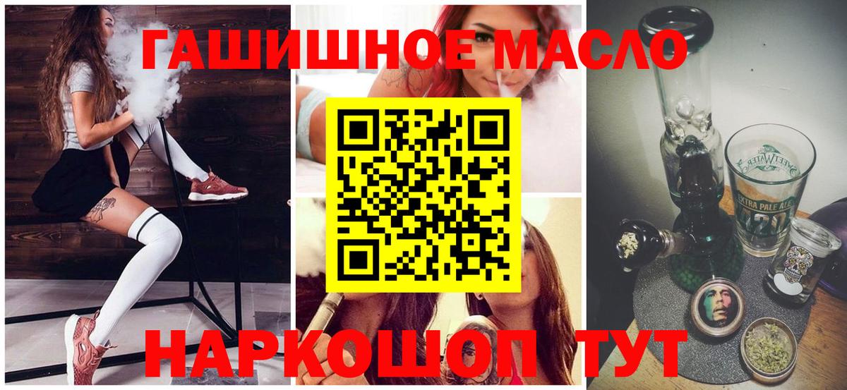 ТГК гашишное масло Подольск